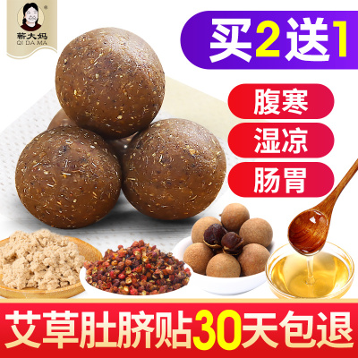 蕲大妈艾脐贴南怀瑾艾草肚脐贴艾灸贴同款宫寒濕气濕谢娜胖调理去