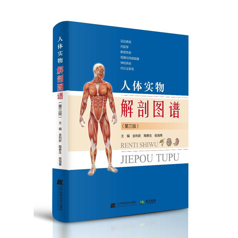 人体解剖学彩色图谱人体实物解剖学图谱全彩人体解剖学图谱人体断层解剖学彩色图谱实用人体解剖学图谱在类目 书籍/杂志/报纸, 医学卫生, 医学其它中 - 来自Buy2taobao.com提供专业的淘宝代购服务