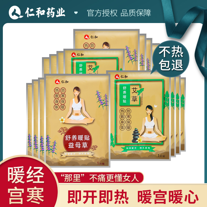 Renhe Warm paste baby Warm paste Winter palace Recuperate Aunt Menstruation argy wormwood Leaves Motherwort feverin the Home Daily , Thermal paste/Warmers/Warmers , Thermal paste category - from Buy2taobao.com to provide professional Taobao agent buy service