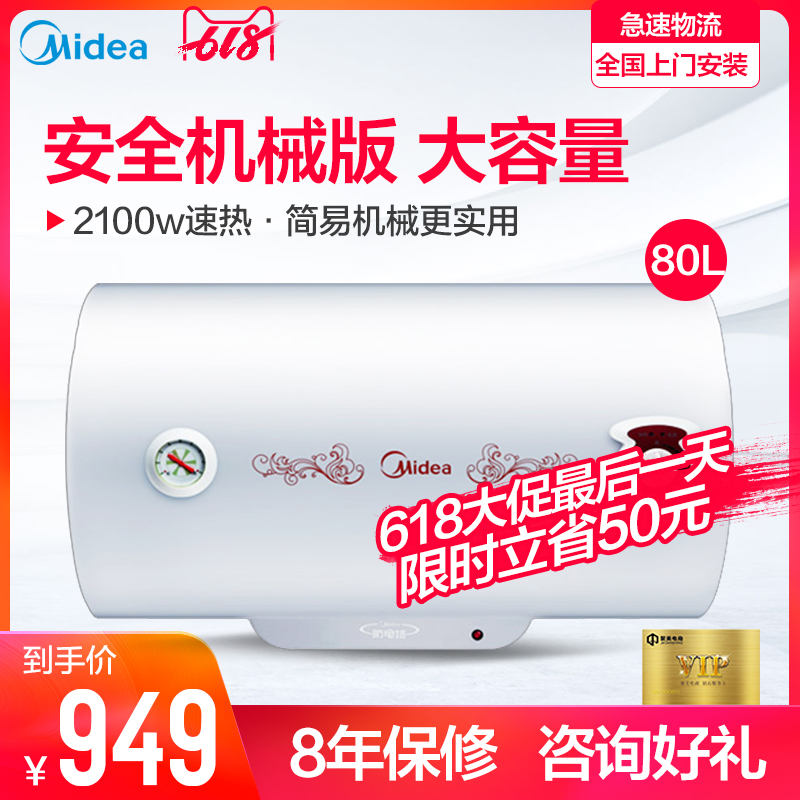 Midea/美的 F80-21WA1电热水器家用80升储水式卫生间洗澡淋浴速热在类目 大家电, 热水器, 电热水器中 - 来自Buy2taobao.com提供专业的淘宝代购服务