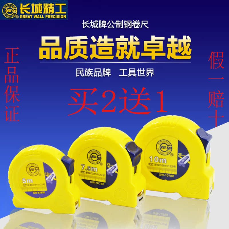 正宗宁波长城精工卷尺 3米5米7.5米10米钢卷尺高精度耐磨尺子包邮在类目 五金/工具, 手动工具, 测量工具, 卷尺中 - 来自Buy2taobao.com提供专业的淘宝代购服务