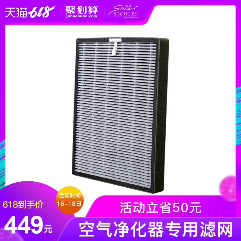 德國SICHLER 空氣淨化器專用濾網配件濾芯在類目 生活電器, 生活家電配件, 淨化/加溼抽溼機配件中 - 來自Buy2taobao.com提供專業的淘寶代購服務