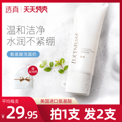 透真氨基酸洗面奶女男深层清洁毛孔补水保湿控油温和洁面乳霜学生