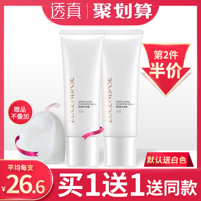 透真氨基酸洗面奶女男深层清洁毛孔控油祛痘补水保湿卸妆洁面乳