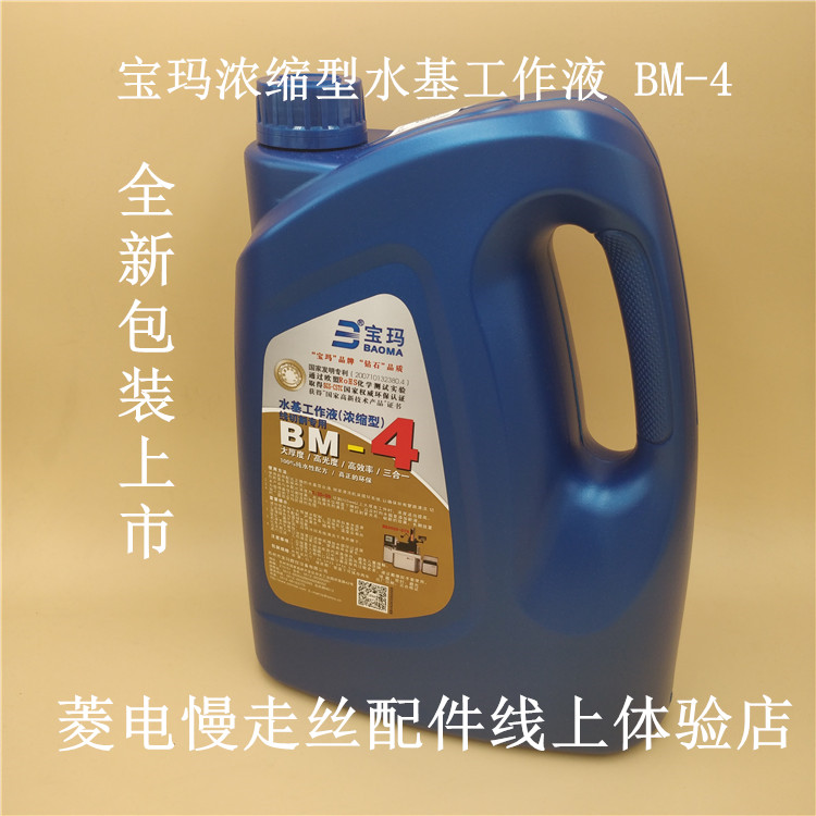 宝玛浓缩型工作液BM-4宝玛线切割液替代佳润华润乳化油中走丝水剂在类目 五金/工具, 机械五金, 其他机械五金(新)中 - 来自Buy2taobao.com提供专业的淘宝代购服务