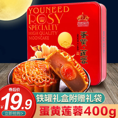 皇冠世家广式蛋黄白莲蓉月饼礼盒铁盒月饼红豆沙食品企业团购福利
