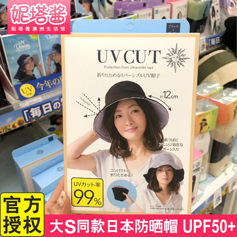 日本uvcut帽字女防紫外线太阳帽遮阳大檐帽渔夫帽子大S同款户外在类目 服饰配件/皮带/帽子/围巾, 帽子中 - 来自Buy2taobao.com提供专业的淘宝代购服务