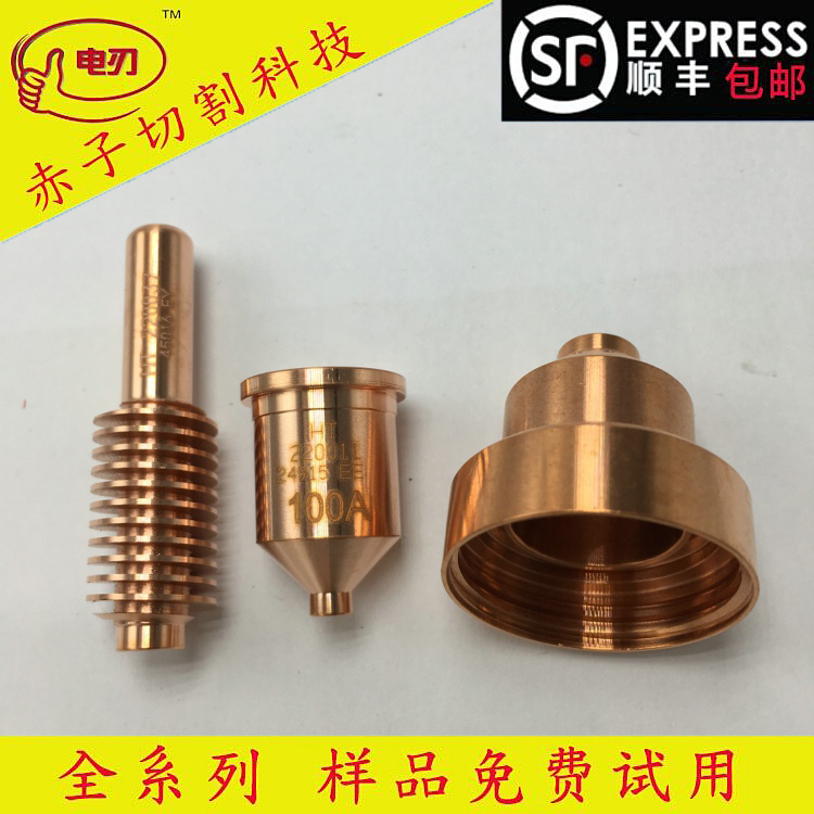 海宝等离子100A电极割嘴 切割机配件1650电极220037喷嘴220011|ruв категории оборудование/инструменты, электромеханический оборудование, сварочное оборудование, плазменной резки - от Buy2taobao.com для оказания профессиональной услуги покупки агента Taobao
