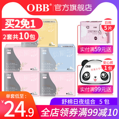 OBB舒棉卫生巾女夜用日用组合装整箱棉柔无荧光剂姨妈巾