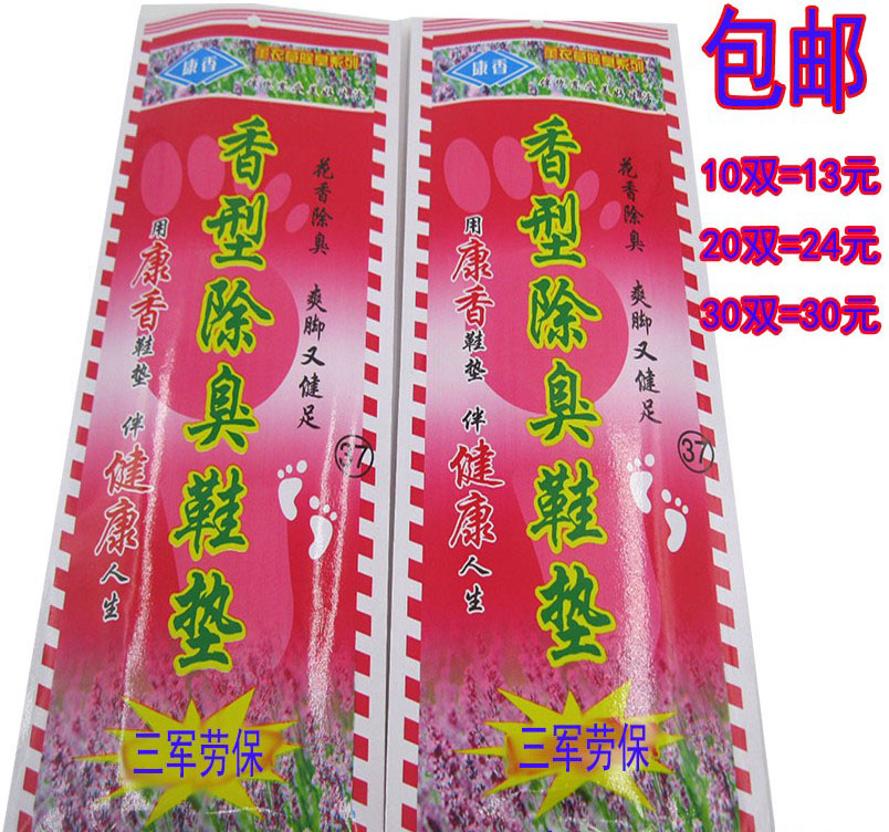 包郵阿喬康香除臭留香香型包不臭鞋墊男女式運動防臭竹炭透氣鞋墊在類目 居家日用, 鞋用品, 鞋墊中 - 來自Buy2taobao.com提供專業的淘寶代購服務