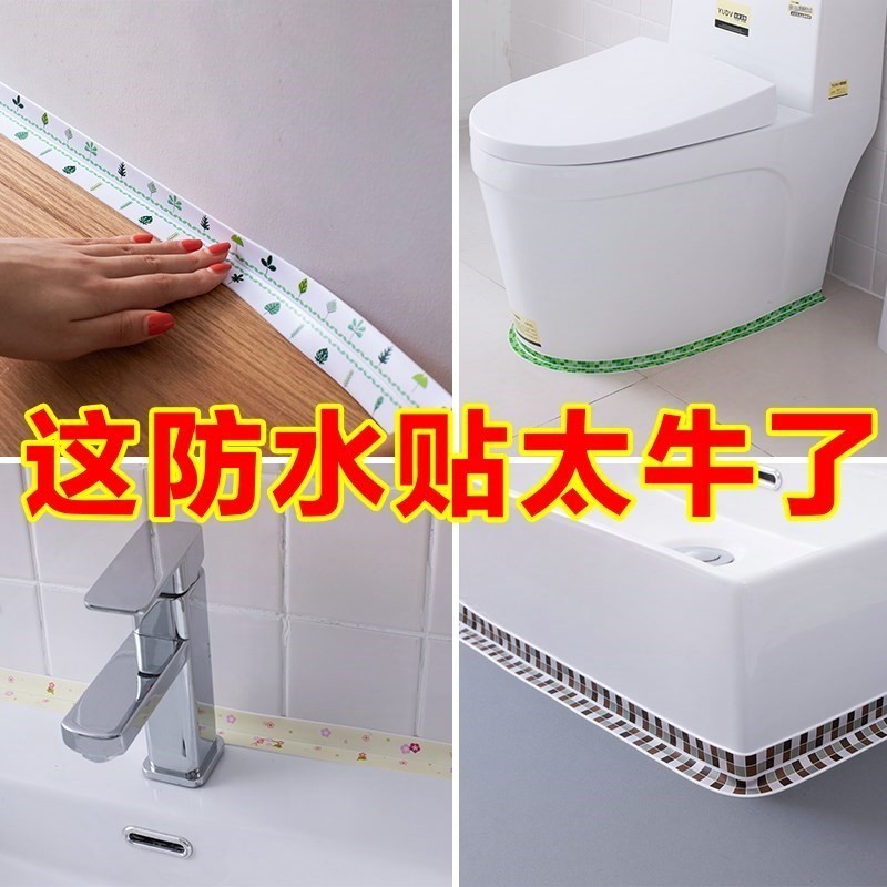 马桶贴防水条接缝水池窗户贴油烟贴纸底部u型防漏防水台保护粘纸在类目 家居饰品, 贴饰, 瓷砖/玻璃贴中 - 来自Buy2taobao.com提供专业的淘宝代购服务