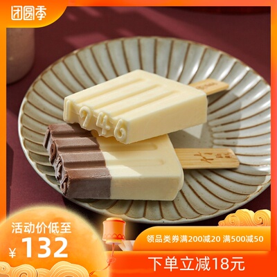 中街1946网红雪糕冰淇淋巧遇真味半巧7牛乳7冰激凌