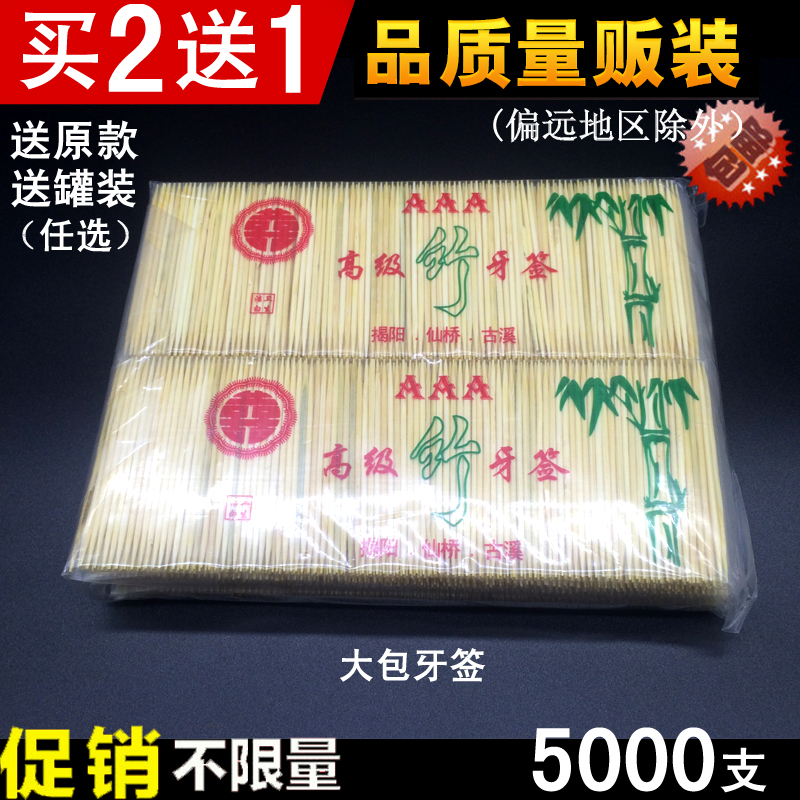 批发牙签家用餐厅牙签水果牙签竹子双头家庭装便携牙签5000支包邮在类目 家庭/个人清洁工具, 个人洗护清洁用具, 牙签中 - 来自Buy2taobao.com提供专业的淘宝代购服务