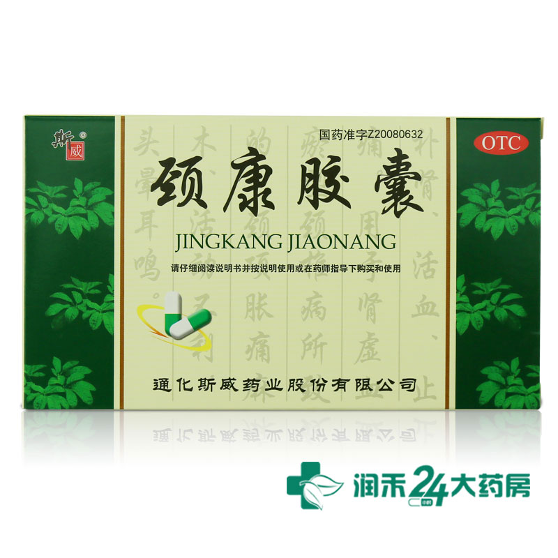 斯威颈康胶囊24粒/盒补肾活血止痛颈项胀痛麻木头晕耳鸣颈椎病药|msdalam kategori ubat-ubatan OTC/Peralatan perubatan/Bekalan Perancangan Keluarga, ubat-ubatan OTC, Rheumatoid trauma tulang - dari Buy2taobao.com untuk memberikan perkhidmatan ejen Taobao profesional membeli