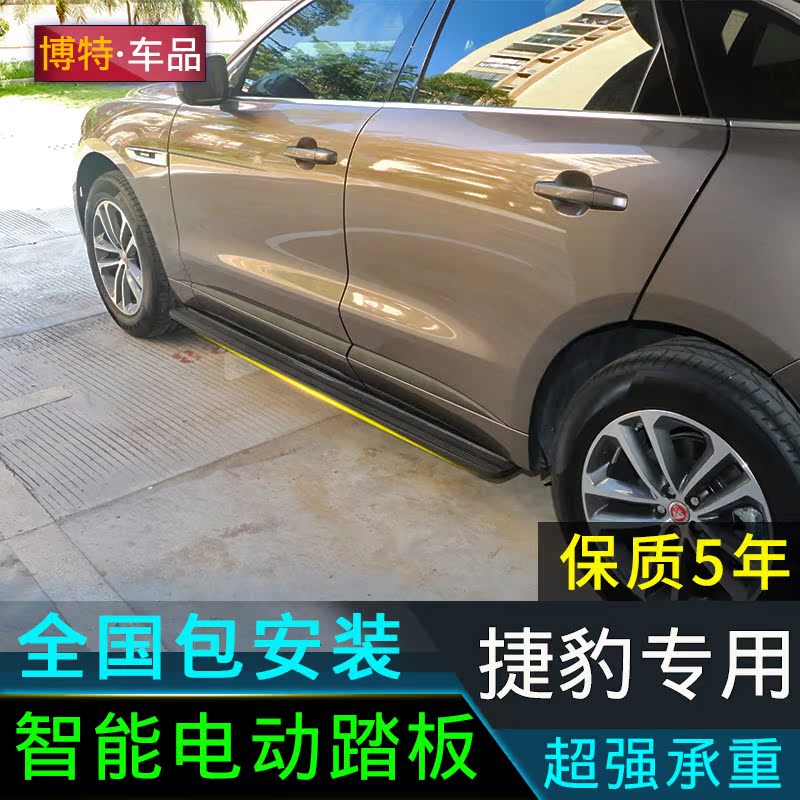 捷豹F-PACE電動踏板原廠腳踏板捷豹f-pace自動伸側縮踏板改裝專用在類目 汽車/用品/配件/改裝, 汽車零配件, 越野車外側腳踏板中 - 來自Buy2taobao.com提供專業的淘寶代購服務