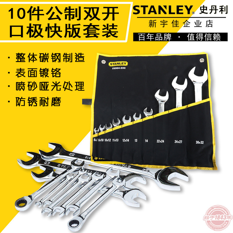 STANLEY/史丹利 10件公制双开口及快板套装TK904-23C家用扳手套装在类目 五金/工具, 手动工具, 工具组合套装, 组合套装中 - 来自Buy2taobao.com提供专业的淘宝代购服务