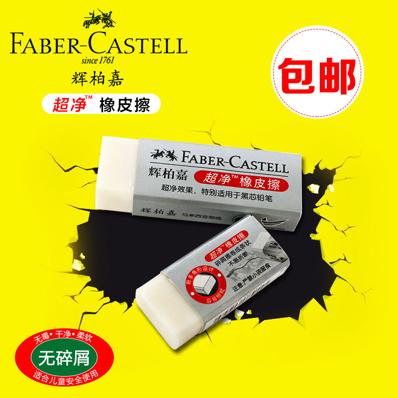 辉柏嘉橡皮专业橡皮1871-51无碎屑超干净素描橡皮绘画美术用品在类目 电子词典/电纸书/文化用品, 日常学习用品, 橡皮中 - 来自Buy2taobao.com提供专业的淘宝代购服务