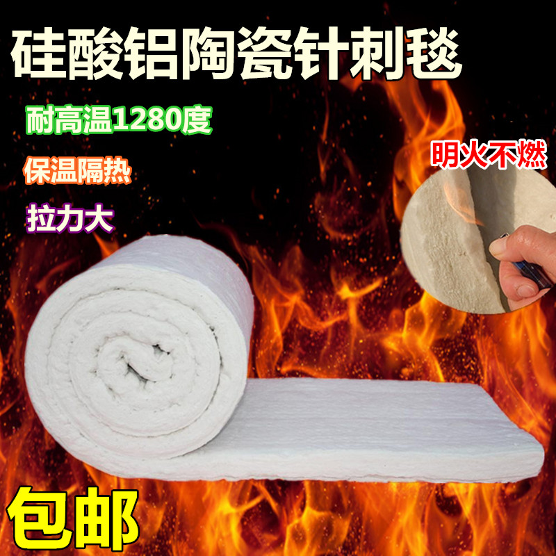 保溫隔熱棉材料耐高溫無石棉矽酸鋁陶瓷纖維毯針刺毯防火棉耐火棉在類目 基礎建材, 隔熱材料, 管道隔熱保溫套中 - 來自Buy2taobao.com提供專業的淘寶代購服務