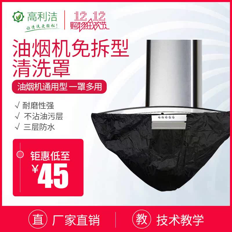 油烟机清洗罩油烟机免拆防水清洗罩油烟机通用型一罩多用不粘油层|ruв категории получать отделка, пылезащитный приборов семьи, пылезащитный чехол для кондиционирования воздуха - от Buy2taobao.com для оказания профессиональной услуги покупки агента Taobao
