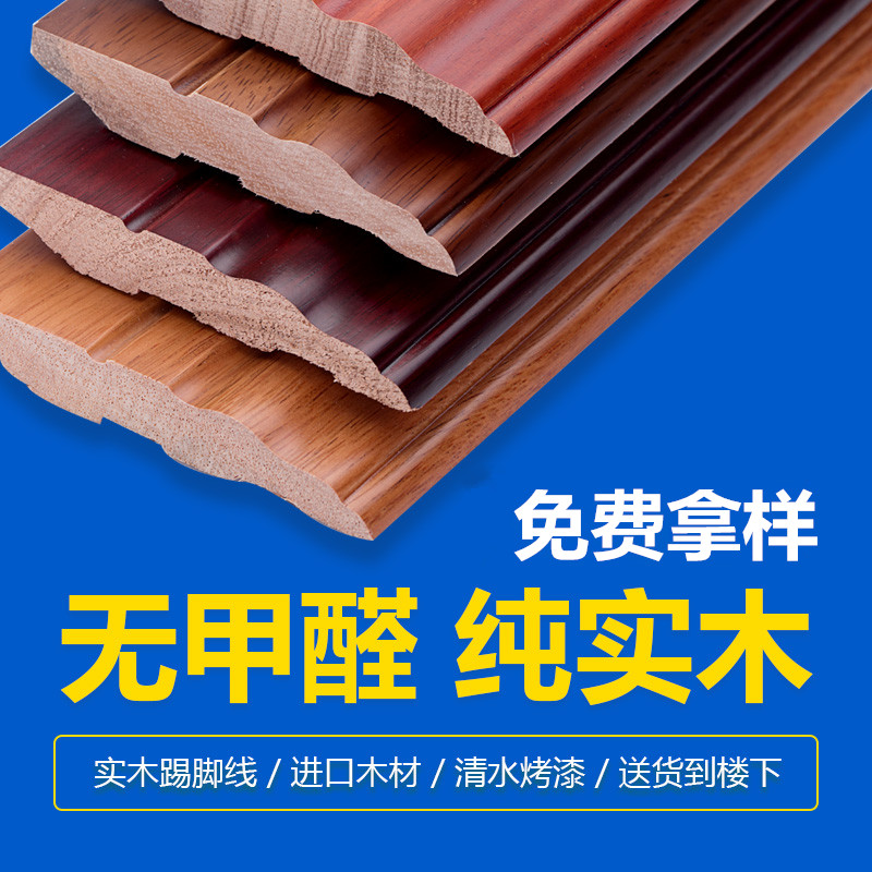 Baseboard Piano Paint Water paint Foot line solid wood 12 , 10 , 8.8 , 7.5 Cm highin the Decoration main material , Floor , Flooring accessories , Baseboard category - from Buy2taobao.com to provide professional Taobao agent buy service