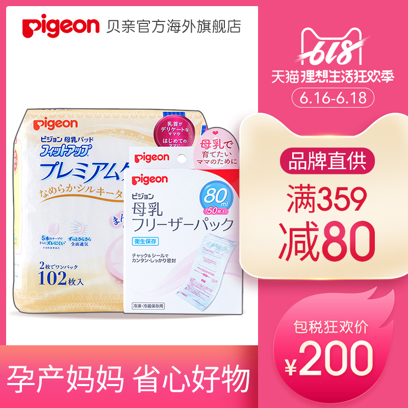 貝親防溢乳墊壹次性防漏超薄透氣+儲奶袋冷藏保鮮進口官方旗艦店在類目 孕婦裝/孕產婦用品/營養, 媽媽產前產後用品, 防溢乳墊中 - 來自Buy2taobao.com提供專業的淘寶代購服務