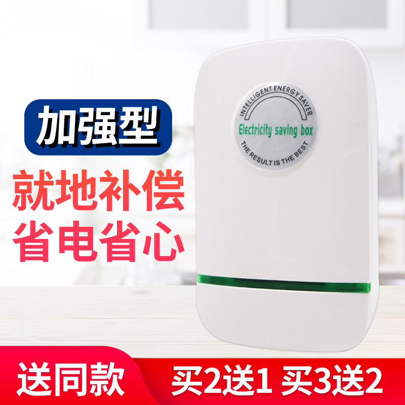 节电器省电王家用大功率能宝蚂蚁非电表控制不走慢转神器倒转非偷|msdalam kategori Aksesori Digital 3C, peralatan rumah & Aksesori, Saver/wilayah Electric - dari Buy2taobao.com untuk memberikan perkhidmatan ejen Taobao profesional membeli