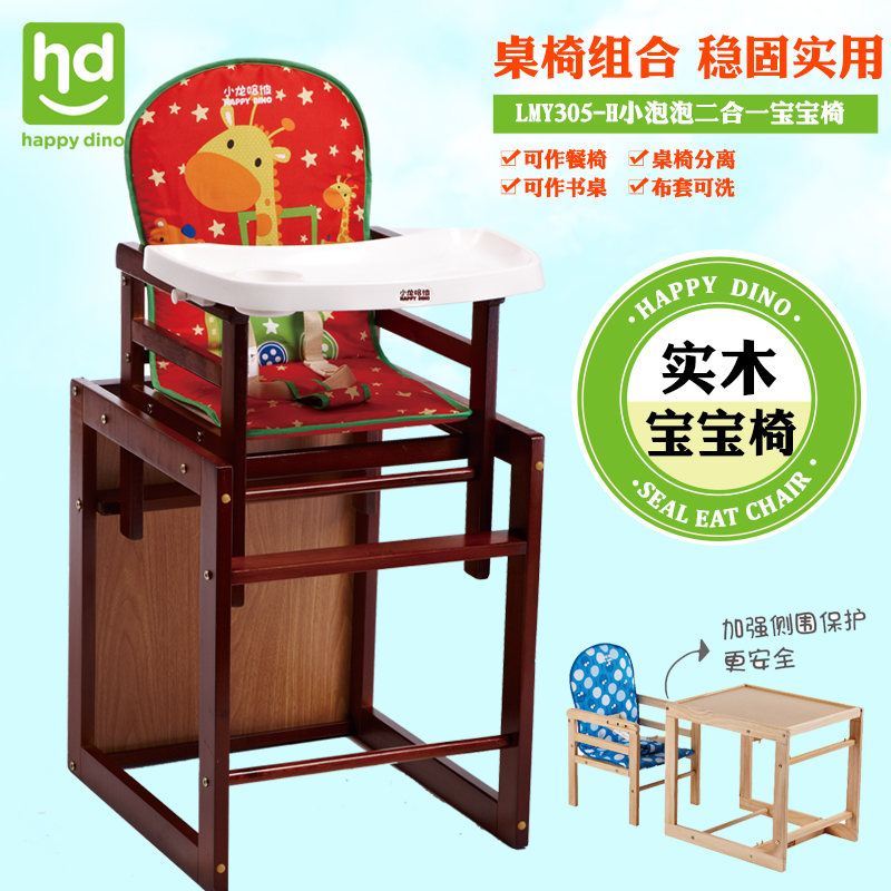 小龍哈彼兒童餐椅實木多功能可拆卸嬰兒餐桌椅寶寶餐椅吃飯桌椅在類目 尿片/洗護/餵哺/推車牀, 童牀/嬰兒牀/搖籃/餐椅, 餐椅中 - 來自Buy2taobao.com提供專業的淘寶代購服務