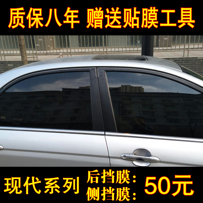 北京现代ix35瑞奕ix25汽车贴膜全车膜车窗前挡风玻璃防爆隔热太阳|msdalam kategori kereta/artikel/Fitting/Refit, aksesori luar automotif/pemasangan hiasan/melindungi, perlindungan kereta, Kaca tingkap filem - dari Buy2taobao.com untuk memberikan perkhidmatan ejen Taobao profesional membeli