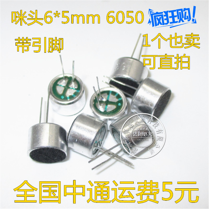 咪頭 6*5mm 6050帶引腳 電容式 駐極體話筒 拾音器 麥克風在類目 3C數碼配件, 電子元器件市場, 電子元件, 電聲器件/揚聲器中 - 來自Buy2taobao.com提供專業的淘寶代購服務