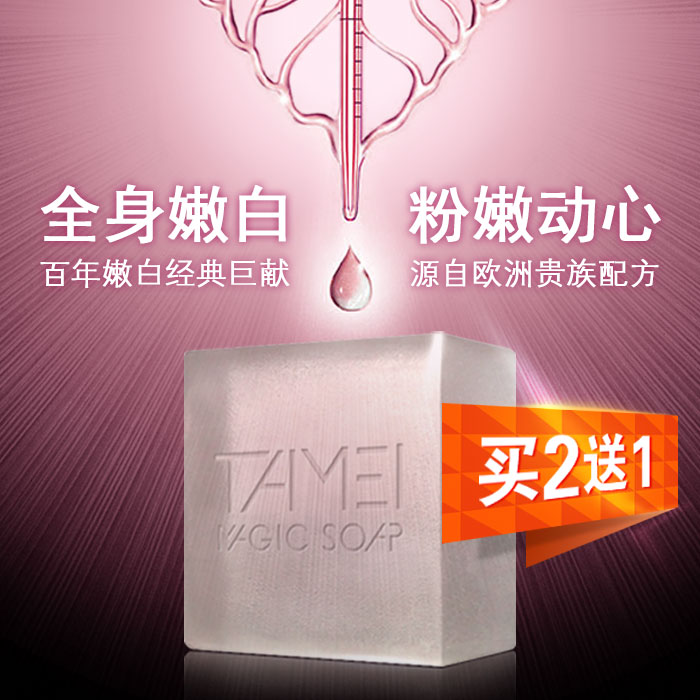 酵素晶体手工皂私处粉嫩保养去黑色素外阴护理嫩红素淡化沐浴在类目 洗护清洁剂/卫生巾/纸/香薰, 香熏用品, 香熏/精油皂中 - 来自Buy2taobao.com提供专业的淘宝代购服务