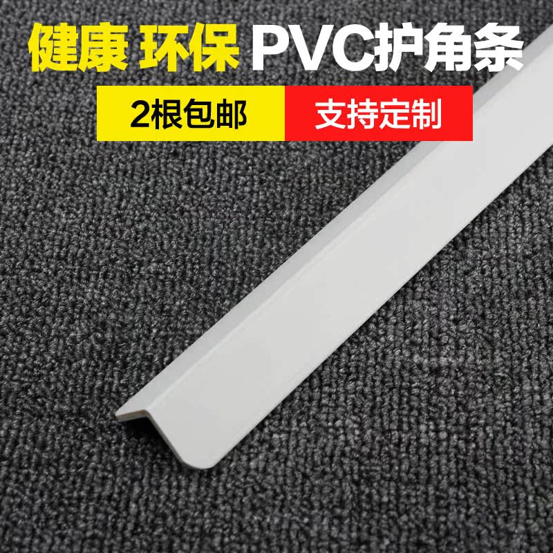 Corner of Retaining wall Yang moldings PVC Angle protector Anti collision strip Punch holes Wall corner Corner Protection of 2.5 centimeterin the Basic building materials , New decorative materials , Retaining wall category - from Buy2taobao.com to provide professional Taobao agent buy service