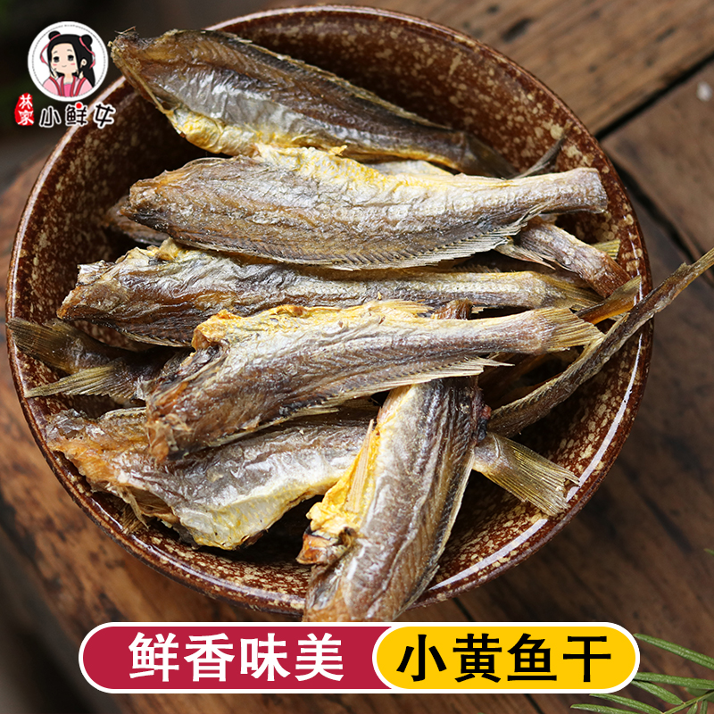 溫州特産即食香酥小黃花魚幹海鮮辦公室零食鹹魚幹貨125g包郵在類目 零食/堅果/特產, 魷魚絲/魚乾/海味即食, 即食魚零食中 - 來自Buy2taobao.com提供專業的淘寶代購服務