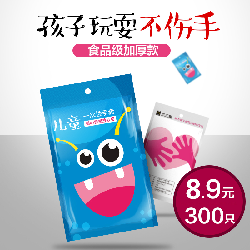 No two cats children Disposable gloves Child Food grade thickening Restaurant pe Film Plastic suit 4~12 yearin the Tableware , Disposable tableware , Disposable gloves category - from Buy2taobao.com to provide professional Taobao agent buy service
