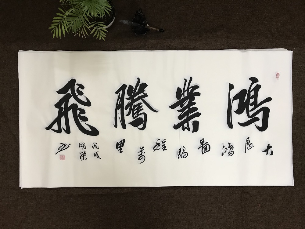 Hongye off Crafts Famous person Authentic Calligraphy Handwriting a living room Office of decorative painting Four word bannerin the Home accessories , Decorative painting , Calligraphy category - from Buy2taobao.com to provide professional Taobao agent buy service