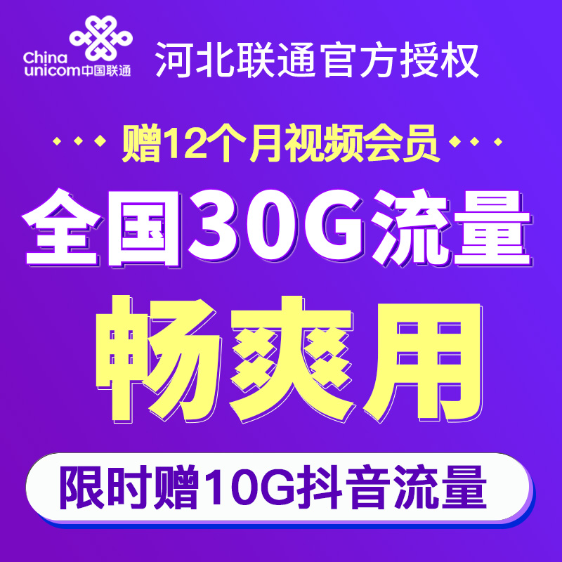 河北联通流量王卡流量畅爽卡流量卡大王卡上网卡4G套餐联通手机卡在类目 手机号码/套餐/增值业务, 新入网手机号套餐, 中国联通新号码套餐中 - 来自Buy2taobao.com提供专业的淘宝代购服务