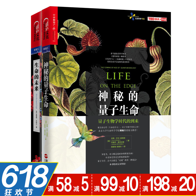 量子心世界套装2本 神秘的量子生命生命的未来 量子生物学奠基之作刘慈欣姬十三鼎力推荐开启人造生命时代的引领之作 生物学量子学在类目 书籍/杂志/报纸, 医学卫生, 医学其它中 - 来自Buy2taobao.com提供专业的淘宝代购服务