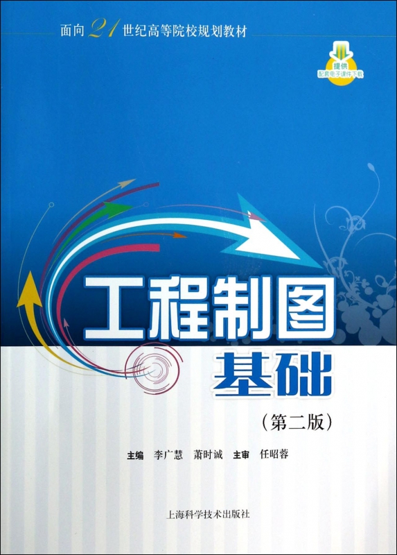 【正版包郵】工程制圖基礎(第2版面向21世紀高等院校規劃教材) 暢銷圖書書籍在類目 書籍/雜誌/報紙, 工業/農業技術, 工業技術其它中 - 來自Buy2taobao.com提供專業的淘寶代購服務