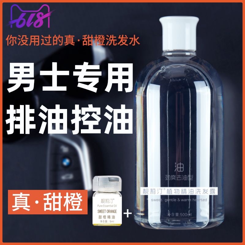 shampoo man Dedicated Orange essential oil Oil control Silicone Dandruff relieve itching Oil suit Shampoo quality goodsin the Care cleaners/Sanitary napkins/Paper/Aromatherapy , Shampoo bath/Personal cleanliness , Hair clean/Nurse/Modeling , Shampoo category - from Buy2taobao.com to provide professional Taobao agent buy service