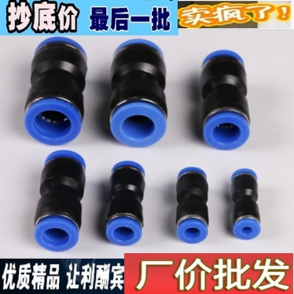 气管接头PU4 6 8 快速接头10 12 14 16mm气动接头 配件 直通对接在类目 五金/工具, 气动工具, 气动元件中 - 来自Buy2taobao.com提供专业的淘宝代购服务
