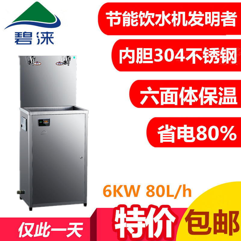 碧涞JN-A-2A60-24开水机商用奶茶店全自动电热步进式开水器大容量在类目 厨房电器, 商用厨电, 其他商用厨电中 - 来自Buy2taobao.com提供专业的淘宝代购服务