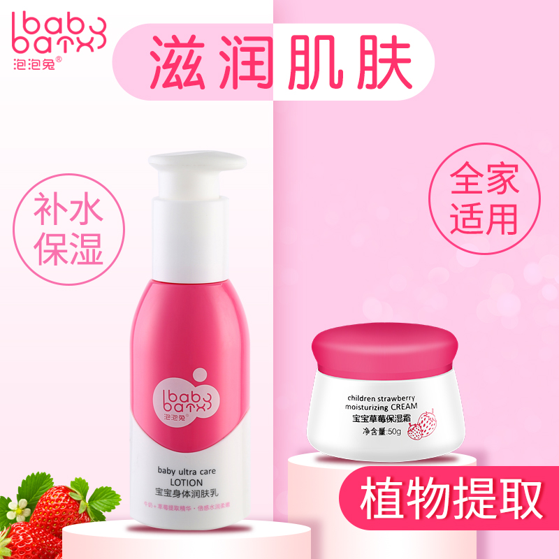 泡泡兔婴儿身体润肤乳液宝宝保湿霜套装儿童补水保湿润肤用品正品|ruв категории подгузник/шампунь/вскармливать/тележка кроватью, ванна для ухода за кожей ребенка, ванна для ухода за кожей подарочная коробка - от Buy2taobao.com для оказания профессиональной услуги покупки агента Taobao