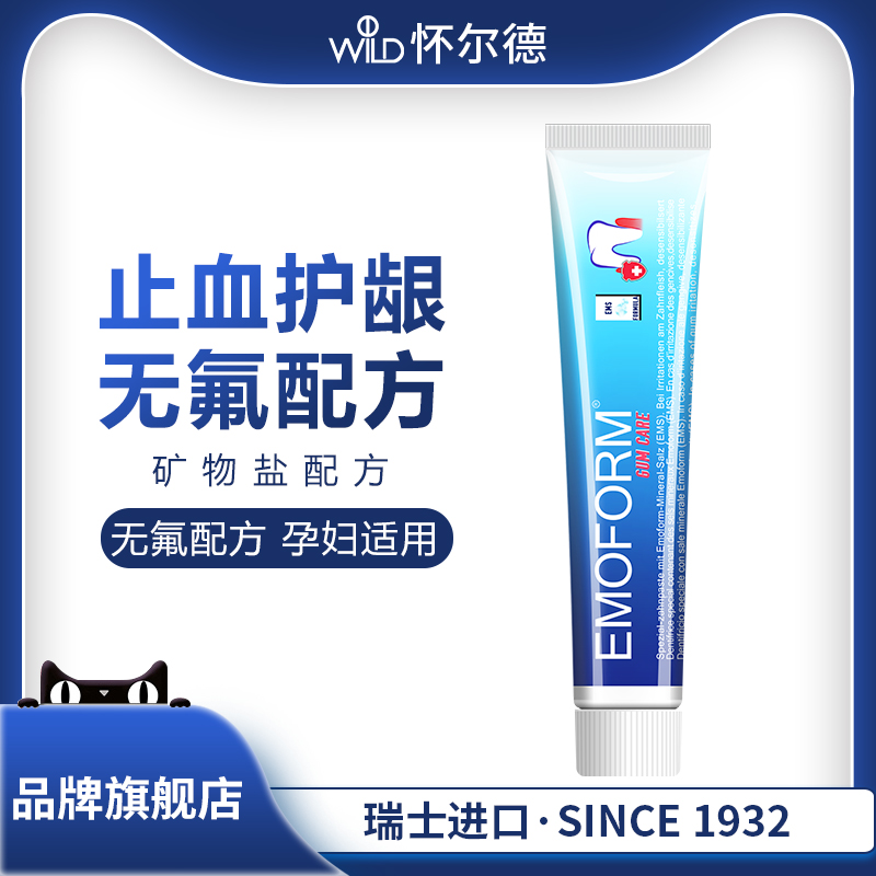 Dr.wild懷爾德瑞士原裝進口礦物鹽無氟牙膏孕婦産婦防蛀護齒牙膏在類目 洗護清潔劑/衛生巾/紙/香薰, 洗髮沐浴/個人清潔, 口腔護理, 牙膏中 - 來自Buy2taobao.com提供專業的淘寶代購服務
