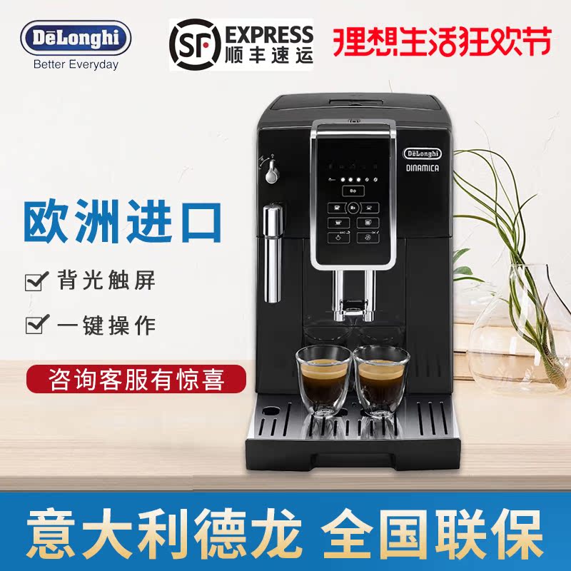 Delonghi/德龙 ECAM350.15.B 咖啡机家用全自动意式智能研磨一体在类目 厨房电器, 咖啡机中 - 来自Buy2taobao.com提供专业的淘宝代购服务