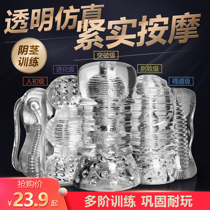 Male transparent Masturbation cup Glans train Self-defense Lu tube Artifact adult Toys interest Suppliesin the Adult /Contraception, Male apparatus , Simple portable , Masturbation Cup category - from Buy2taobao.com to provide professional Taobao agent buy service