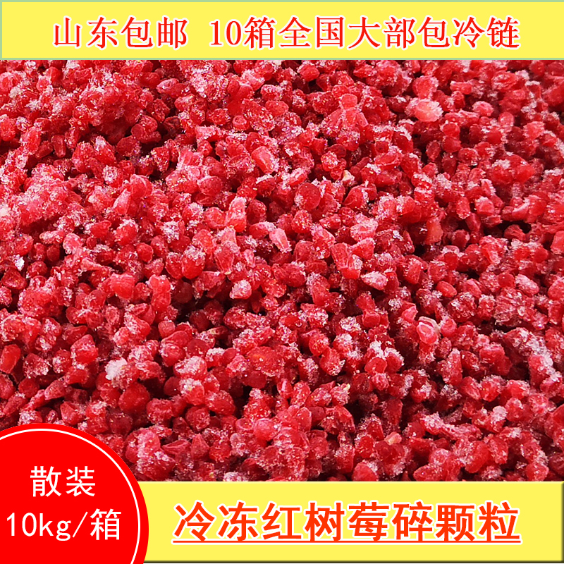 新鲜冷冻红树莓碎果10kg散装整箱 速冻榨汁果酱烘焙水果原料|ruв категории водной мясо/свежие фрукты и овощи/еда, свежие фрукты, другие - от Buy2taobao.com для оказания профессиональной услуги покупки агента Taobao