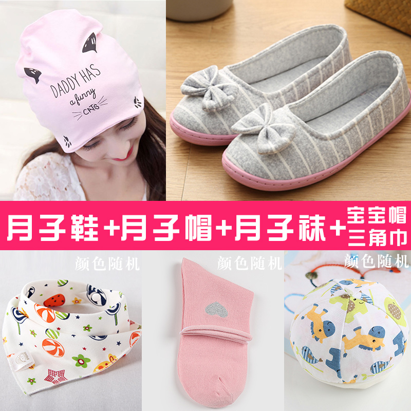 月子帽産婦帽孕婦月子鞋襪夏季薄款透氣産後春秋坐月子用品5件套在類目 孕婦裝/孕產婦用品/營養, 產婦帽/孕婦襪/孕婦鞋, 孕婦鞋中 - 來自Buy2taobao.com提供專業的淘寶代購服務