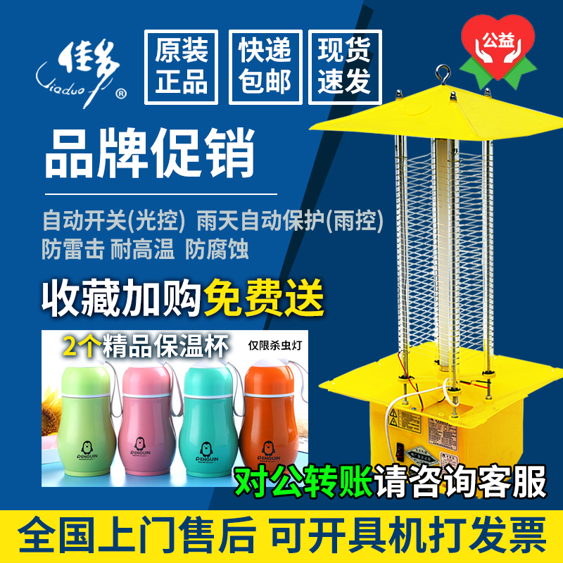 【现货速发】包邮佳多频振式杀虫灯户外果园诱虫灯大棚灭虫灯农用在类目 居家日用, 驱虫用品, 灭蚊灯/吸蚊机/灭蝇灯中 - 来自Buy2taobao.com提供专业的淘宝代购服务
