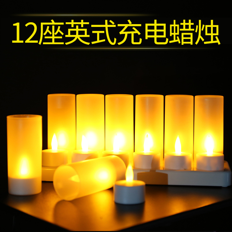 12座英式充电蜡烛 led电子无烟仿真节能环保循环使用制造浪漫蜡烛在类目 节庆用品/礼品, 蜡烛中 - 来自Buy2taobao.com提供专业的淘宝代购服务