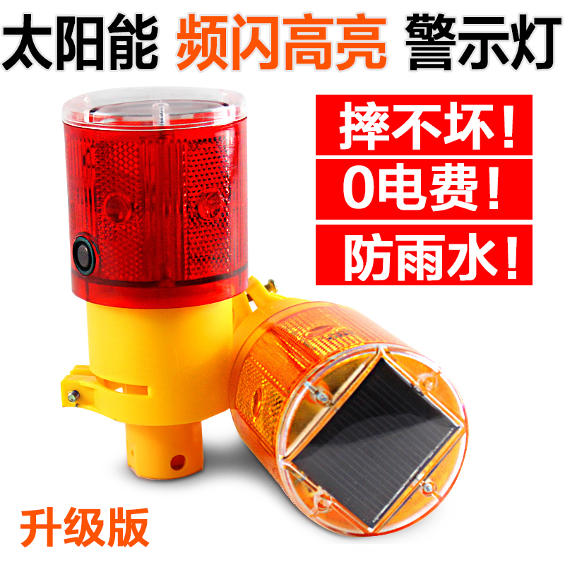 太陽能夜間船用塔吊施工警示爆閃燈交通路障路錐頻閃光6LED信號燈在類目 五金/工具, 施工保護, 交通安全保護, 路障閃燈中 - 來自Buy2taobao.com提供專業的淘寶代購服務