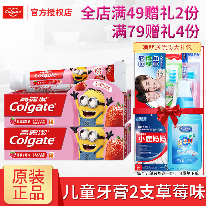 高露洁小黄人妙妙刷儿童牙膏40*2克 香香草莓味适用2-5岁宝宝在类目 洗护清洁剂/卫生巾/纸/香薰, 洗发沐浴/个人清洁, 口腔护理, 牙膏中 - 来自Buy2taobao.com提供专业的淘宝代购服务